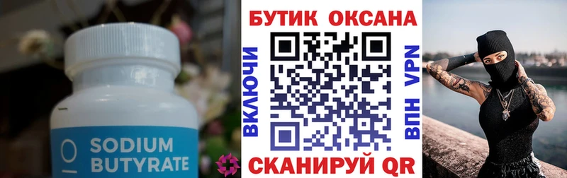 БУТИРАТ GHB  МЕГА онион  Инза  цена  