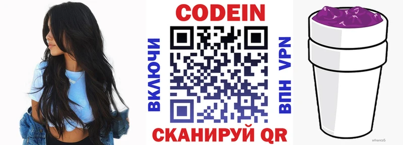 Codein напиток Lean (лин)  Инза 